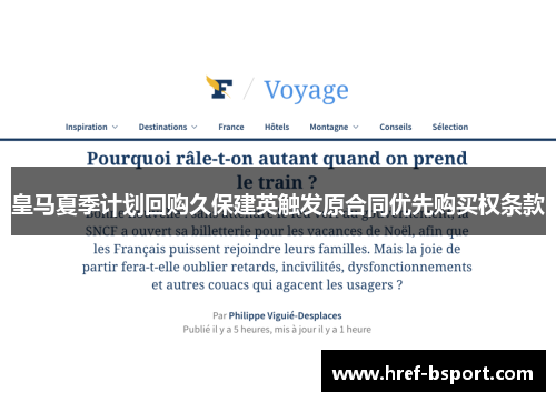 皇马夏季计划回购久保建英触发原合同优先购买权条款 皇马夏季计划回购久保建英触发原合同优先购买权条款