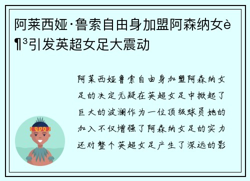 阿莱西娅·鲁索自由身加盟阿森纳女足引发英超女足大震动 阿莱西娅·鲁索自由身加盟阿森纳女足引发英超女足大震动