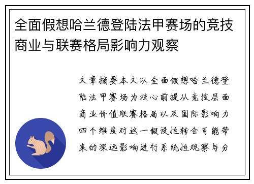 全面假想哈兰德登陆法甲赛场的竞技商业与联赛格局影响力观察 全面假想哈兰德登陆法甲赛场的竞技商业与联赛格局影响力观察