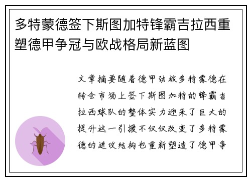 多特蒙德签下斯图加特锋霸吉拉西重塑德甲争冠与欧战格局新蓝图 多特蒙德签下斯图加特锋霸吉拉西重塑德甲争冠与欧战格局新蓝图