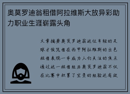 奥莫罗迪翁租借阿拉维斯大放异彩助力职业生涯崭露头角 奥莫罗迪翁租借阿拉维斯大放异彩助力职业生涯崭露头角