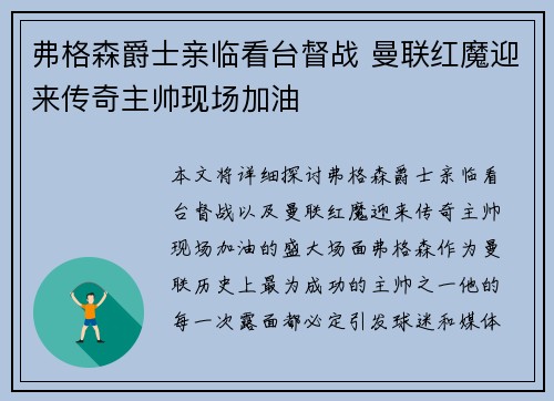 弗格森爵士亲临看台督战 曼联红魔迎来传奇主帅现场加油 弗格森爵士亲临看台督战 曼联红魔迎来传奇主帅现场加油