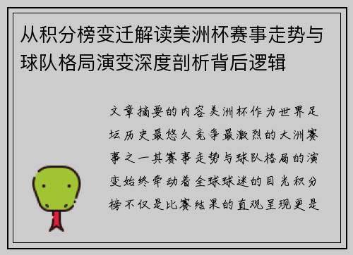 从积分榜变迁解读美洲杯赛事走势与球队格局演变深度剖析背后逻辑